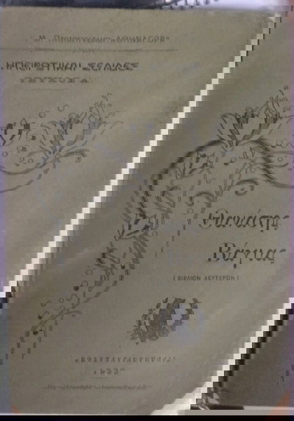 Θανάσης Βάγιας