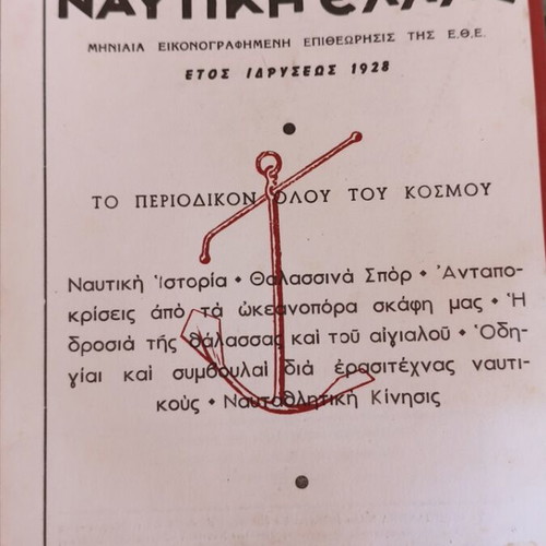 Kopilatika Nea Magazine 1965 like new