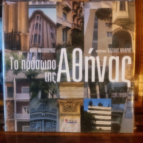 To Prosopo Tis Athinas book like new, Greek edition