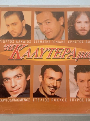 Τα Καλύτερα Μας CD μεταχειρισμένο, ποπ συλλογή