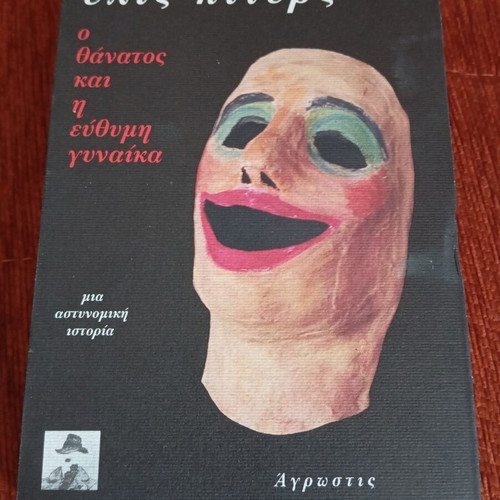 The Death and the Merry Woman used book