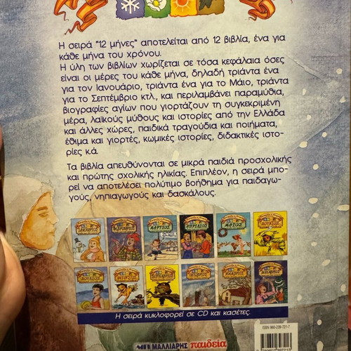 Oktovrios children's book new