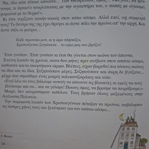 Musical Tale Η Αγέλαστη Πολιτεία και οι καλικάντζαροι used, missing CD