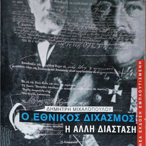 The National Schism The Other Dimension book used