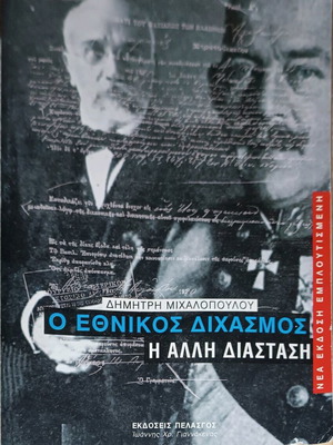 The National Schism The Other Dimension book used