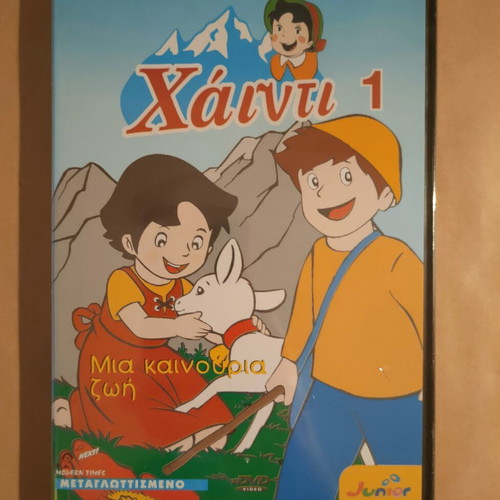 Heidi No 1 DVD, dubbed