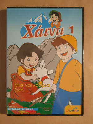 Heidi No 1 DVD, dubbed