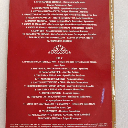 Musikon Theotokarion 2CD Hymns and Psalms for Panagia