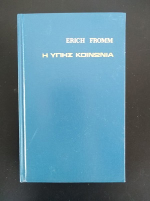 Erich Fromm The Healthy Society книга
