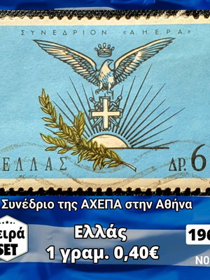 Серия пощенски марки Гърция 1965 единична