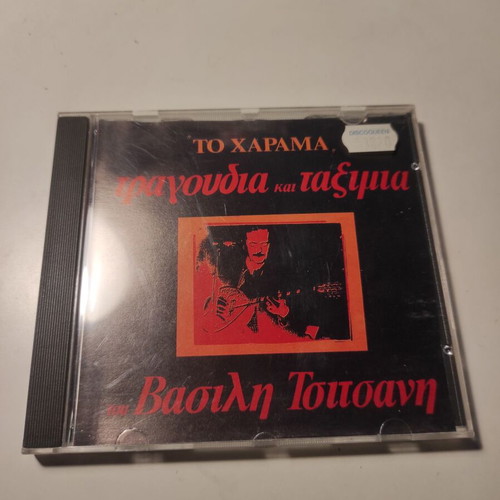 Vasilis Tsitsanis To Harama CD used, laiko