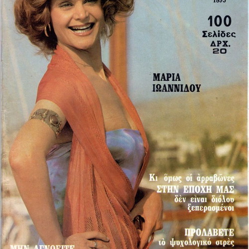 Maria Ioannidou magazines used