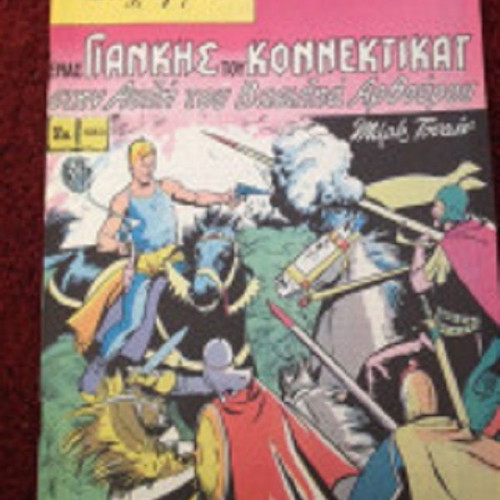 Classic Illustrated One Yankee from Connecticut in King Arthur's Court like new
