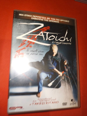 Zatoichi DVD με ελληνικούς υπότιτλους