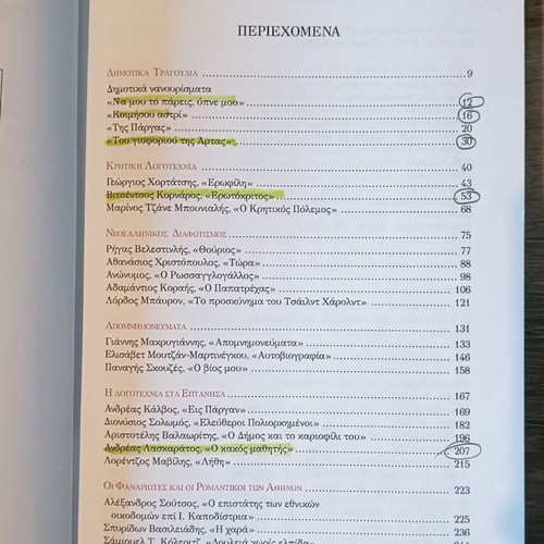 Interpretative Analyses in Modern Greek Literature Textbook Grade 3 Used Like New