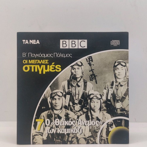 BBC World War II documentary DVD set like new, 11 discs