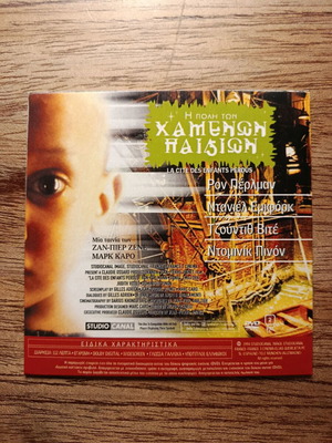 La Cite Des Enfants Perdus & The Skin Game DVD σαν καινούργιο με ελληνικούς υπότιτλους