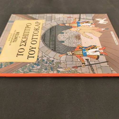 Tintin The Scepter of Ottokar used, Mamouth Comix, illustrated edition