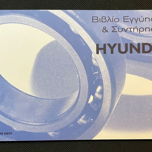 Hyundai Book Service maintenance record book new, unused