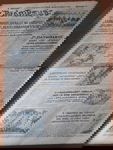 ΑΘΛΗΤΙΚΗ ΕΦΗΜΕΡΙΔΑ