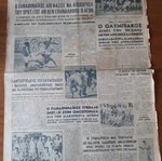 Sports newspaper used, Athlitismos tis Ellados 14/07/1949
