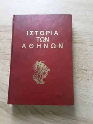 History of Athens book like new, Greek language, 1853 edition