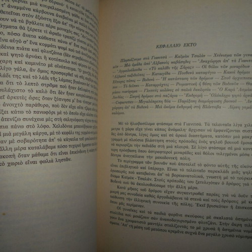 Illustrated travel book 'Through Macedonia to the Albanian Lakes' used