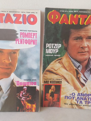Fantazio magazines used, pack of 2, 1974 1975 without posters