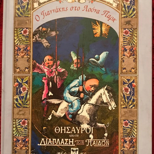 Children's books by Grigoris Xenopoulos set of 4, new condition