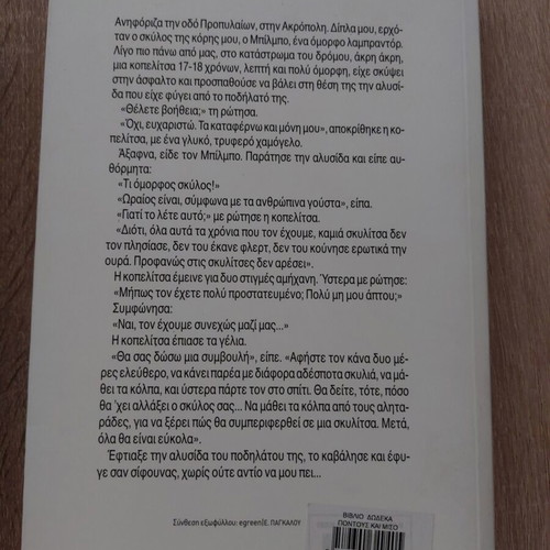 Book Dodeka Pontous Kai Miso like new, 2nd edition