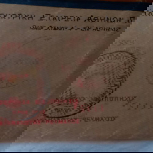 ένα μικρό αρχείο με έγραφα επιστολές