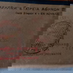 ένα μικρό αρχείο με έγραφα επιστολές