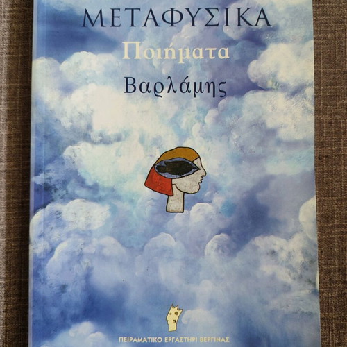Metafysika Poems by Varlamis like new