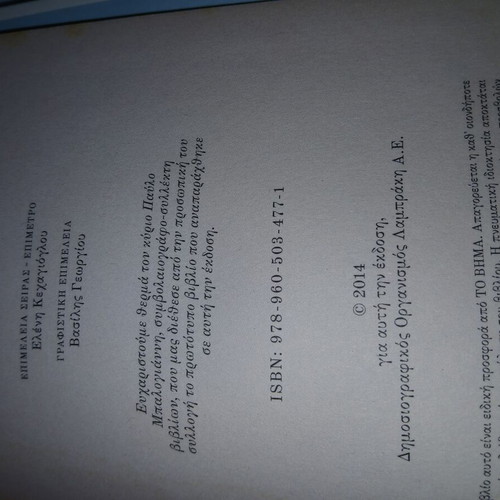 O Ellin Politis used, Fourth Grade 1903 reprint