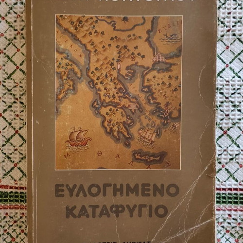 Eulogimeno Katafygio by Fotis Kontoglou used, Greek literature