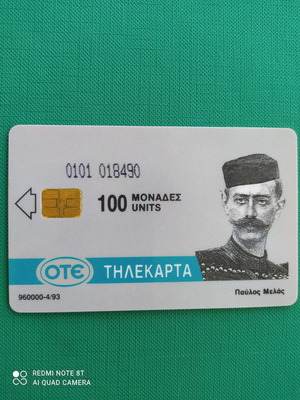 Телефонна карта Едеса 04/1993 употребявана, 100 единици