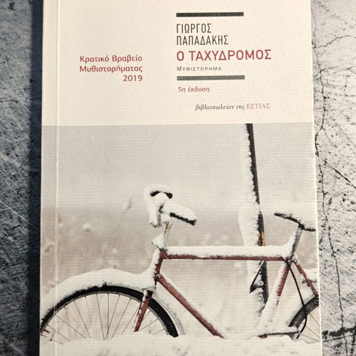 O Tachydromos book used