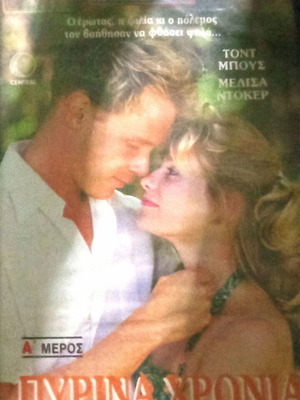 Fields of Love VHS movie used, 1980s