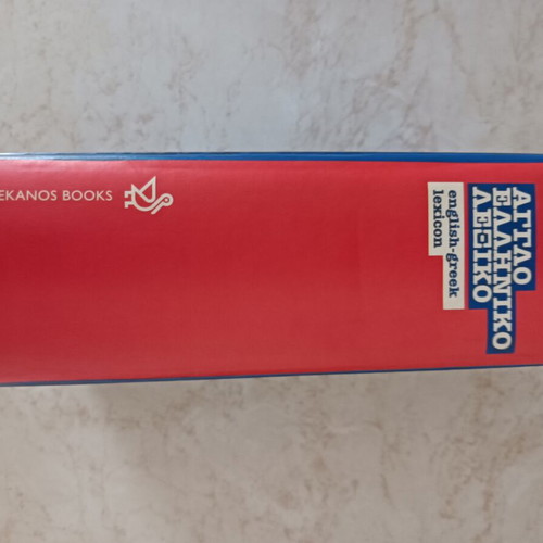 English Greek Dictionary like new, Pelekanos edition 2005
