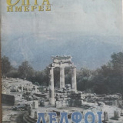 7 Imeres Kathimerini used 596 issues 1993-2006