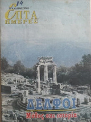 7 Imeres Kathimerini used 596 issues 1993-2006