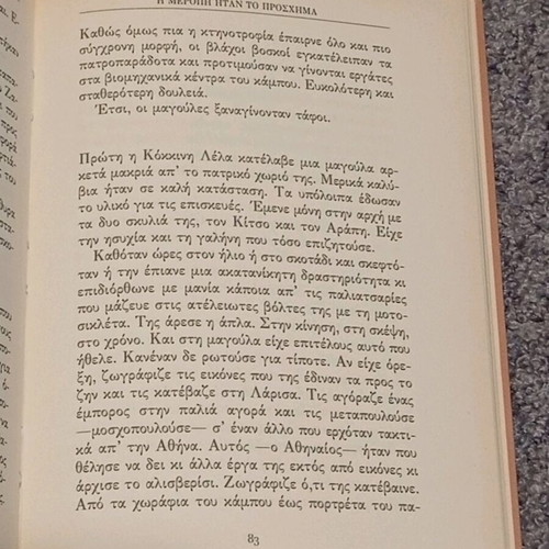 I Meropi Itan To Proschima like new, Eugenia Fakinou
