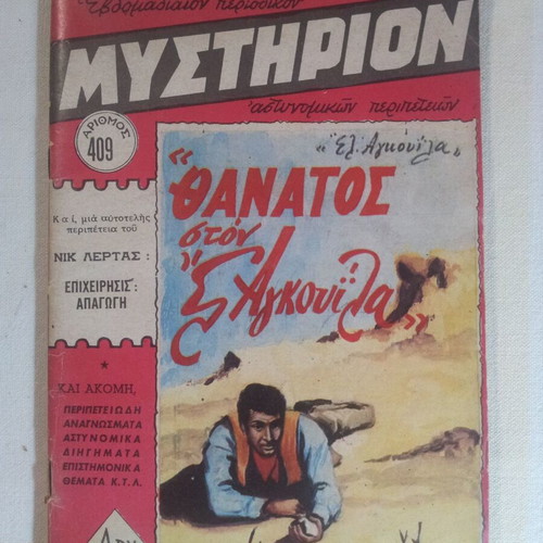 Mystirion issue 409 used
