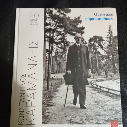 Konstantinos Karamanlis To Orama Tis Evropis hardcover like new