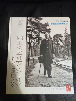 Konstantinos Karamanlis To Orama Tis Evropis hardcover like new