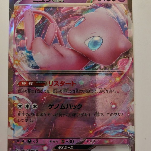 Pokémon TCG Mew Ex Japanese Shiny Treasure card new