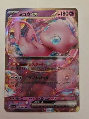 Pokémon TCG Mew Ex Japanese Shiny Treasure card new