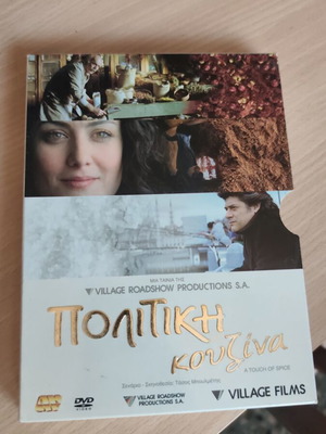 Politiki Kouzina DVD like new, dubbed, collector's box set