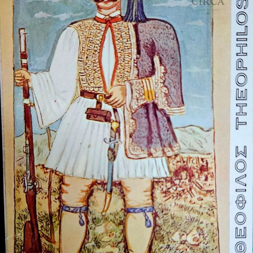 Small Theofilos Chatzimichail album used, Greek folk art