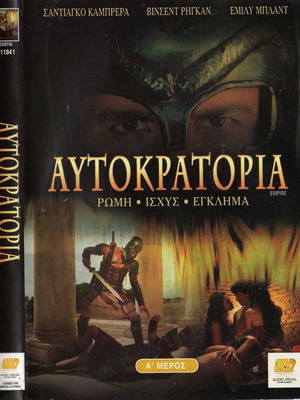 Empire Αυτοκρατορία DVD μεταχειρισμένο, 2 δίσκοι, δράσης δράμα ιστορική